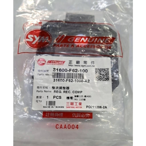 三陽原廠整流器 F62-100 適用機種:Mii 110碟 迪爵125碟ABS