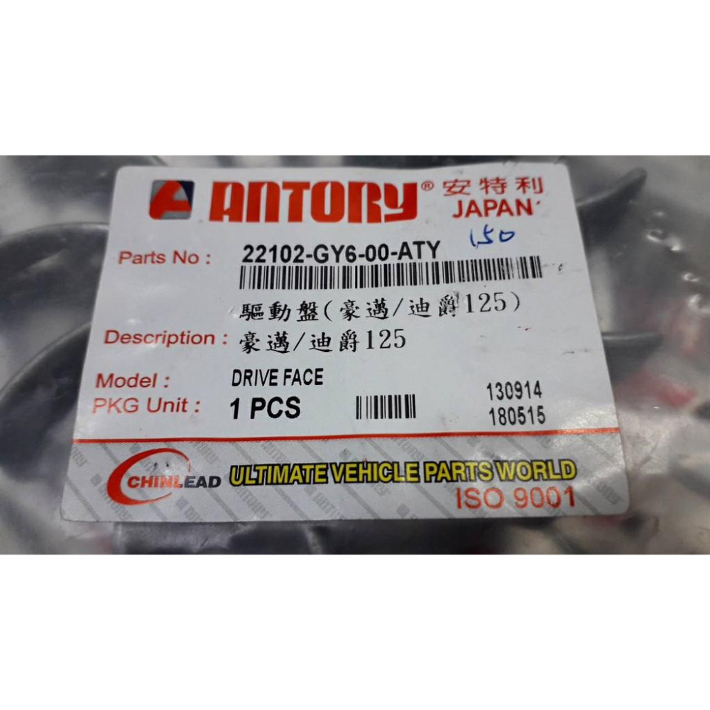 安特利前普利風葉盤(風扇皮帶盤) GY6 適用機種:豪邁/迪爵125-細節圖3