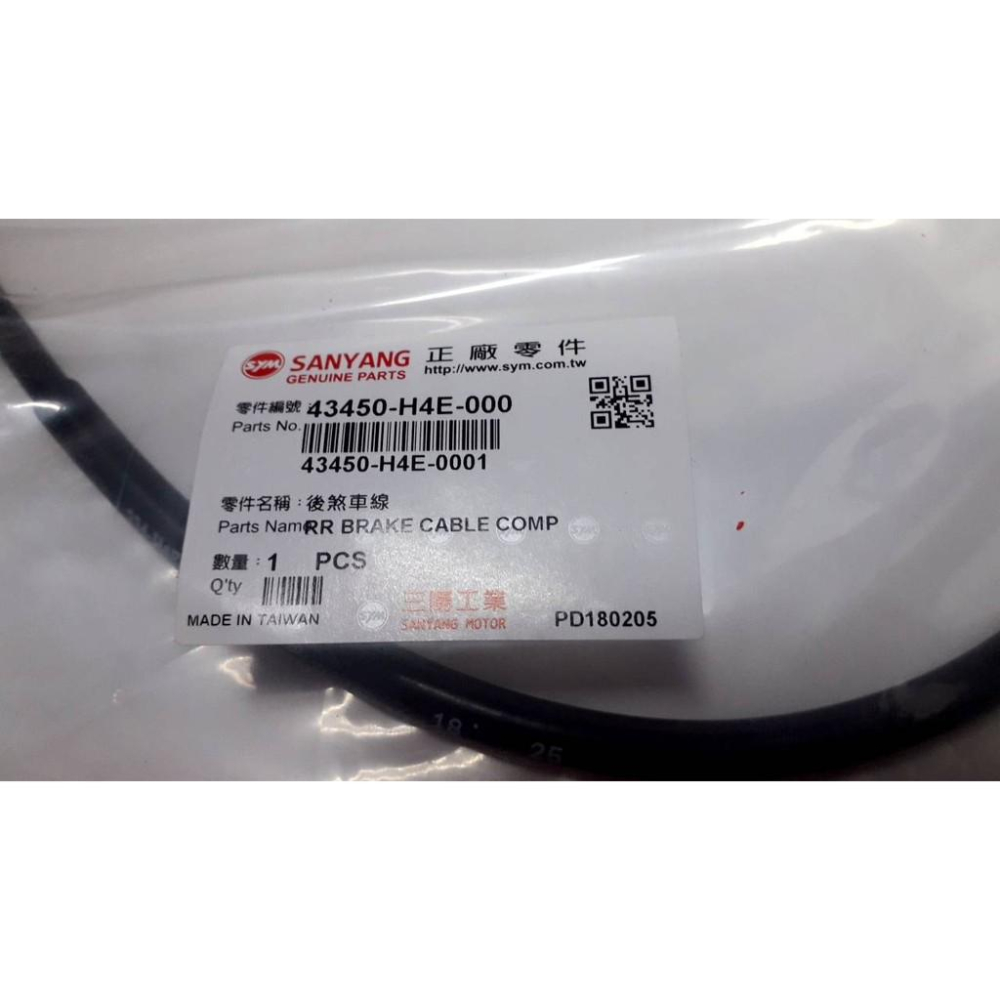 三陽原廠後煞車線43450-H4E-000 適用機種:GT125-細節圖2