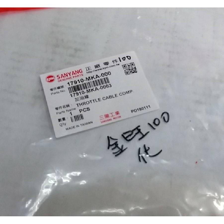 三陽原廠油門線 MKA  適用機種:金旺100化油-細節圖2