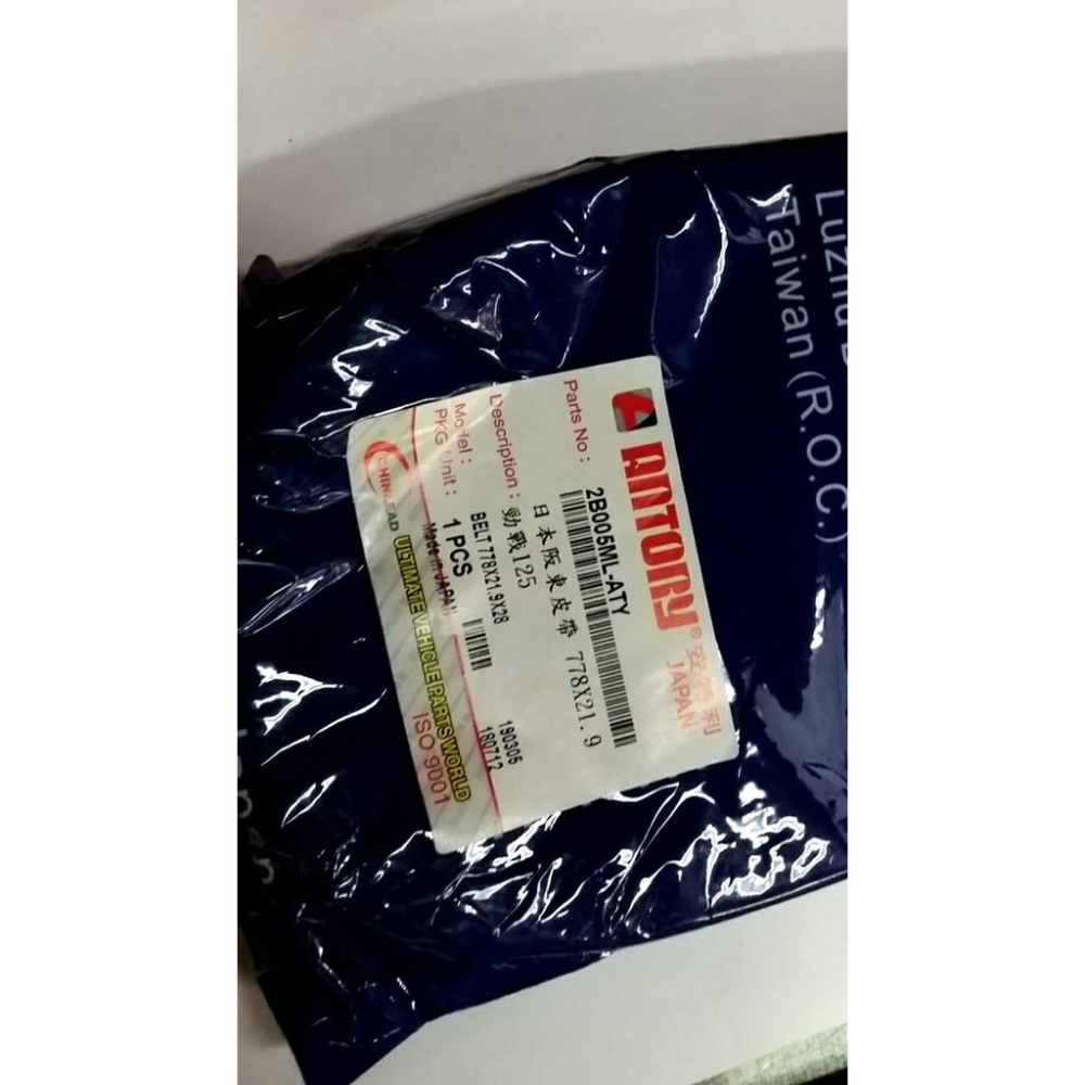 安特利日本阪東皮帶 5ML 適用機種:勁戰/新勁戰/勁戰3-細節圖2