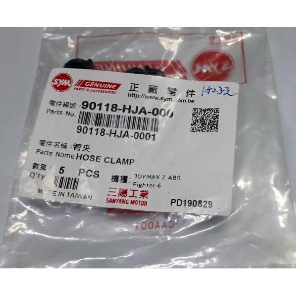 三陽原廠管夾90118-HJA-000 內容物:1包5個 1個23元 適用機種:悍將6/JOYMAX Z ABS-細節圖2