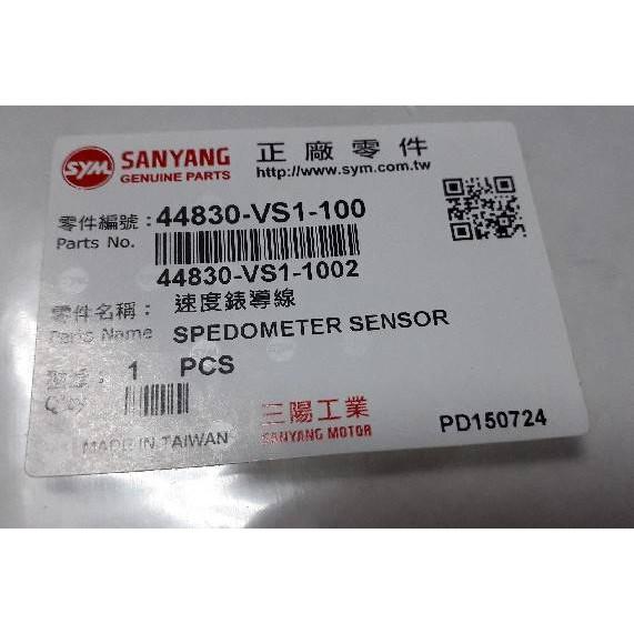 三陽原廠碟煞碼錶線VS1 適用機種:戰將150 DX版-細節圖2