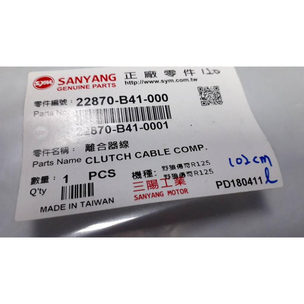 清倉~三陽原廠離合器22870-B41-010 適用機種:野狼傳奇R125-細節圖3