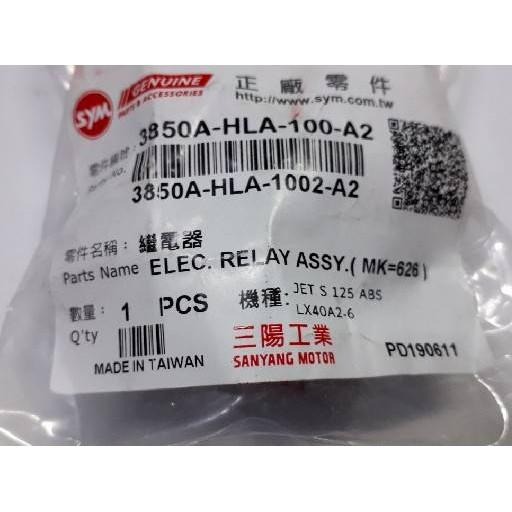 三陽原廠繼電器 (電力/汽油泵)HLA 適用機種:JET S 125 ABS-細節圖2