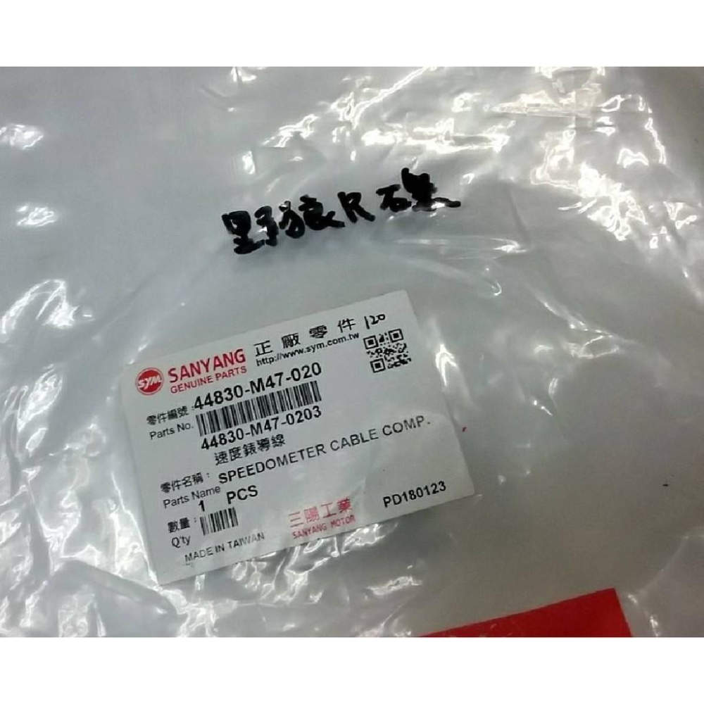 三陽原廠碟煞碼錶線M47 適用機種:野狼R-細節圖2