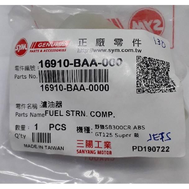 清倉~三陽原廠汽油濾油器16910-BAA-000 適用機種:JET S/ T2-250/FT6/-細節圖2