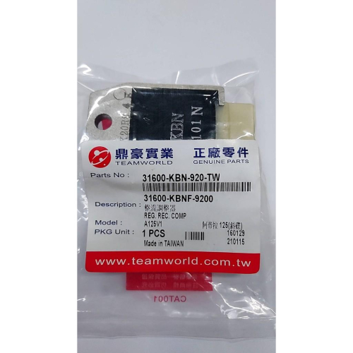 鼎豪/正廠零件 整流器KBN 適用機種:迪爵/豪邁/巡弋/奔騰/悍將/迪奧/阿帝拉