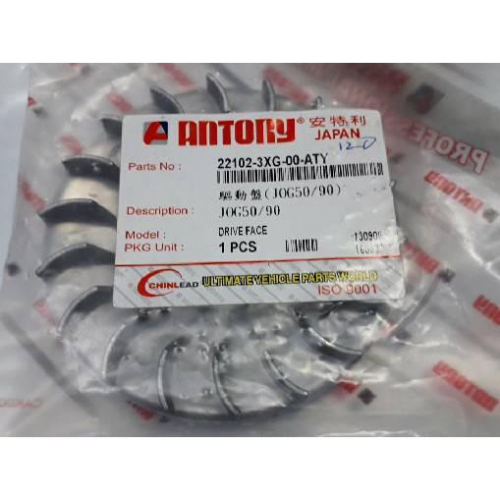 清倉~`安特利前普利風葉盤(風扇皮帶盤) 3XG 適用機種:JOG50/90