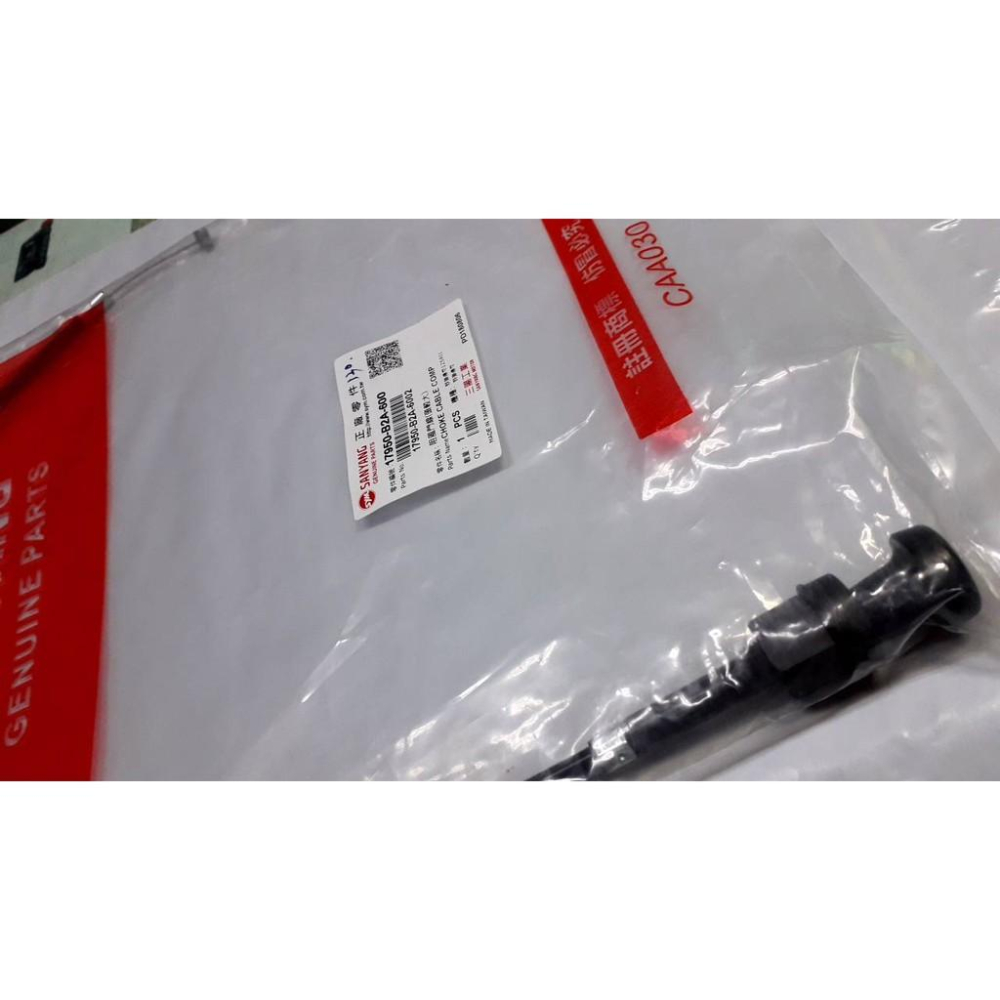 三陽原廠阻風門線(頭較大)17950-B2A-600 適用機種:野狼傳奇125RII/野狼傳奇-細節圖3