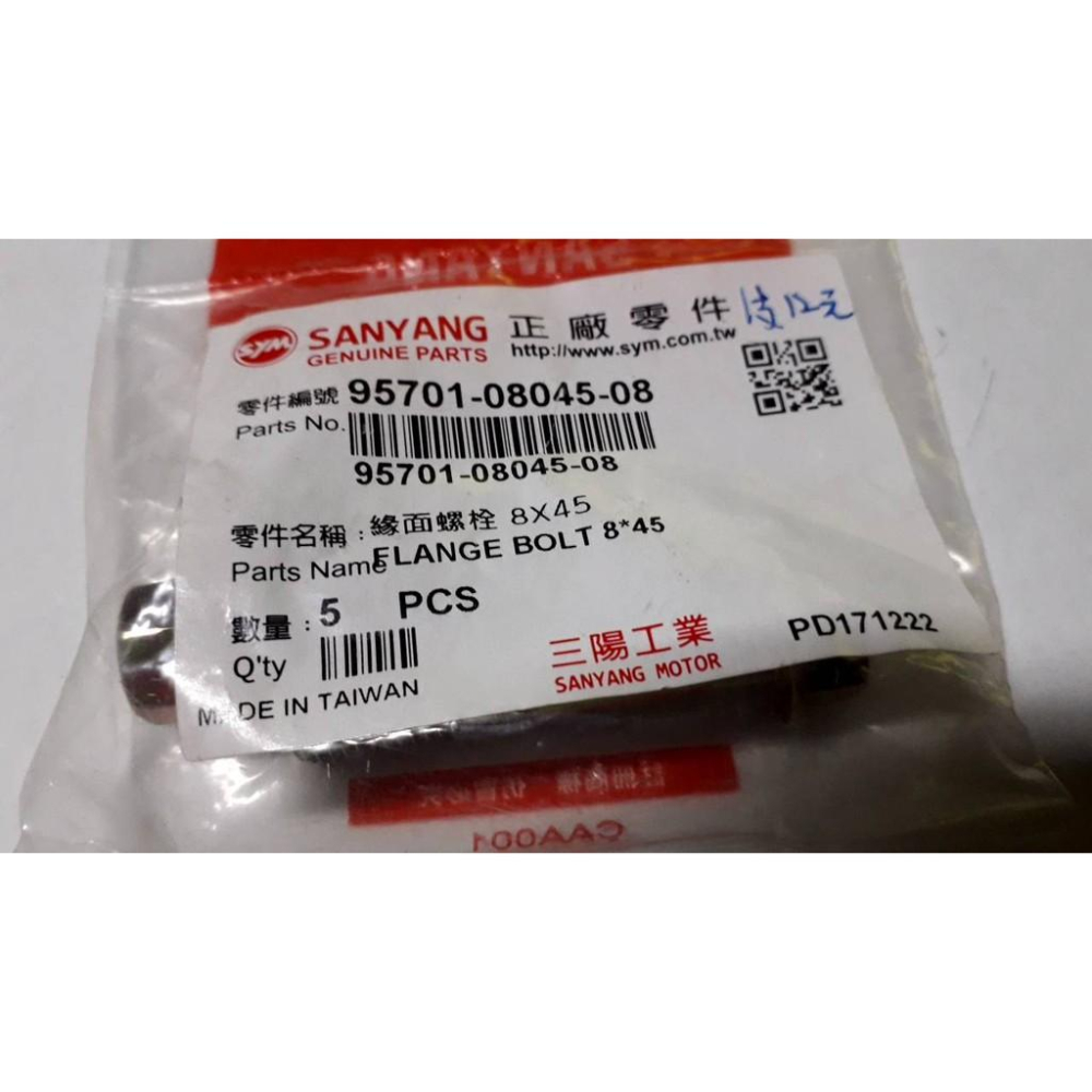 三陽原廠螺絲 8*45(直徑Φ7 牙M8) 內容物:1包5支，1支12元-細節圖2