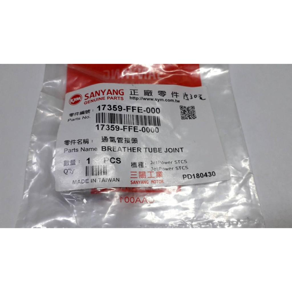 三陽原廠通氣管接頭17359-FFE-000 適用機種:Jet Power-細節圖2