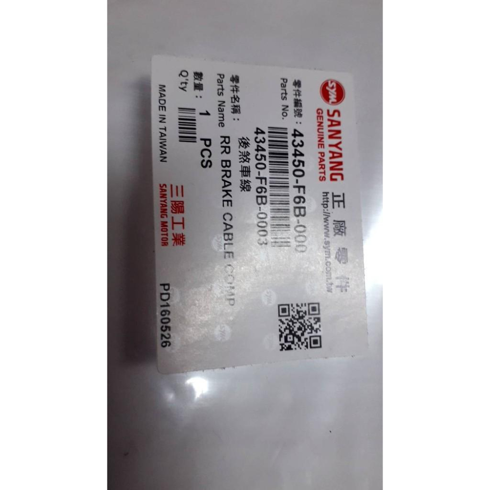 三陽原廠後煞車線 F6B 適用機種:全新迪爵125鼓/GT/GR-細節圖3