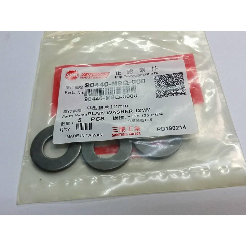 三陽原廠碗公 普利風扇墊片M9Q 規格:12MM 1包5片，1片15元。 適用機種:125-150系列-細節圖2