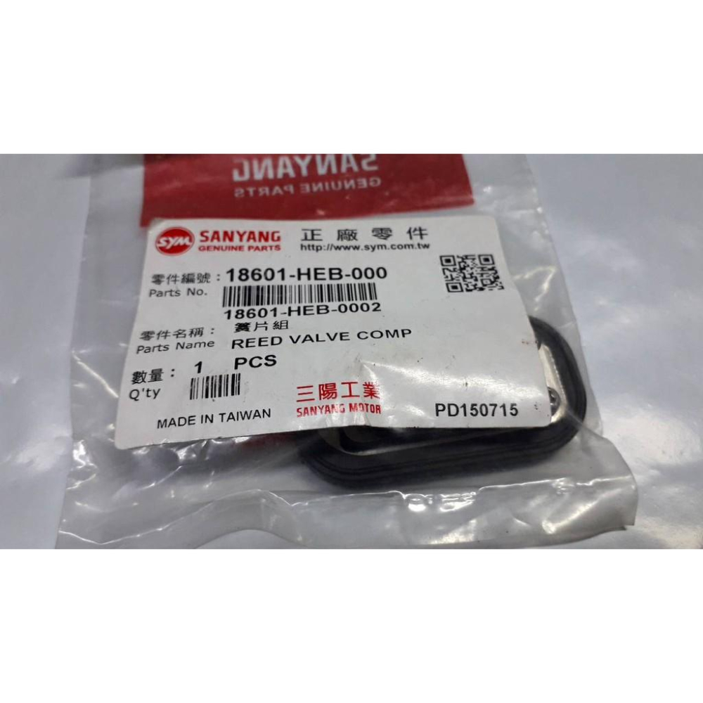 三陽原廠簧片組18601-HEB-000 適用機種:MAXSYM400i ABS-細節圖2