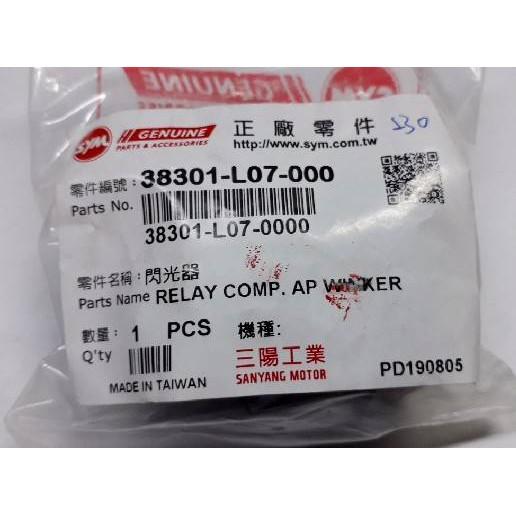 三陽原廠方向燈繼電器L07 (燈泡式/3插 ) 適用:野狼傳奇125-細節圖2