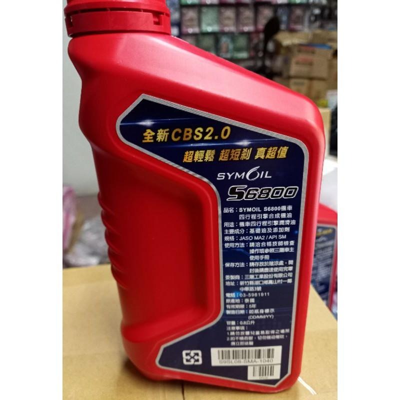 三陽原廠機油 S6800 SAE:10W/40 SM 內容量:800C.C.-細節圖2