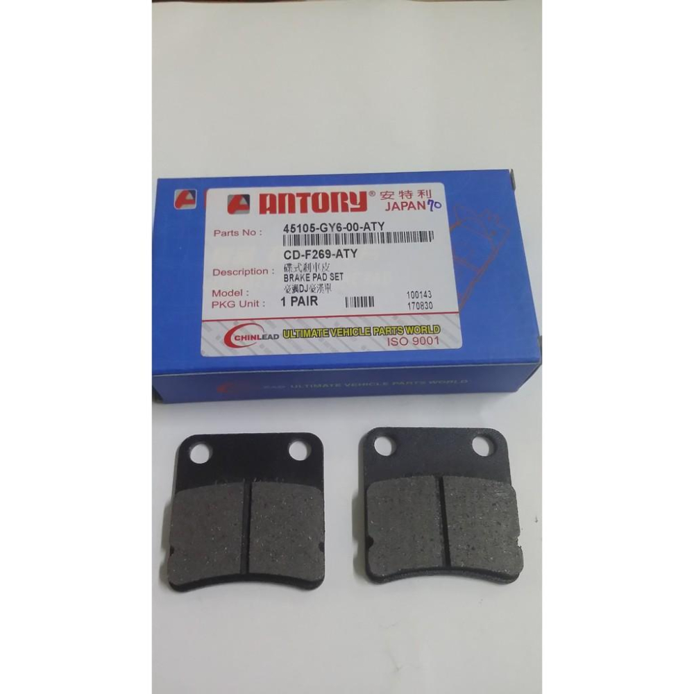 清倉~安特利碟煞剎車皮 GY6 適用機種:豪邁-細節圖2