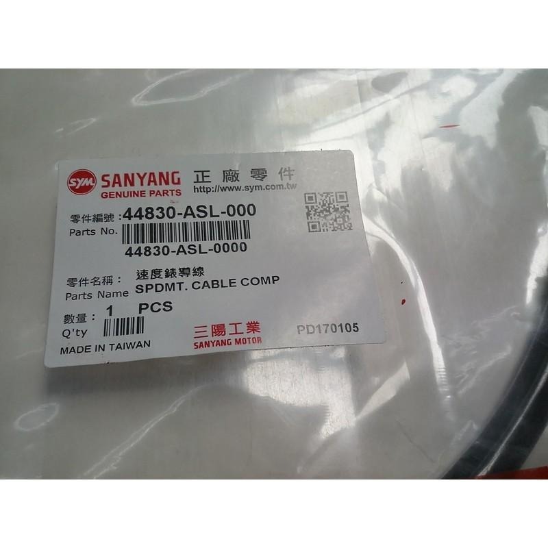 三陽原廠碟煞碼錶線 ASL 適用機種:Z1 125/Z1 attila 125單碟-細節圖3