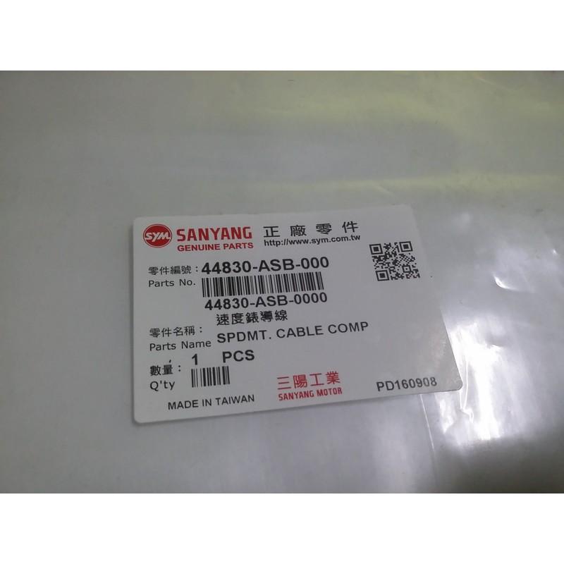 三陽原廠碟煞碼錶線44830-ASB-000 適用機種:tini 100 碟-細節圖2