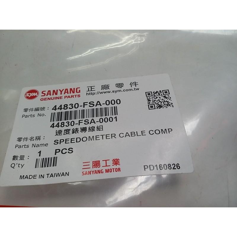 三陽原廠鼓煞碼錶線 FSA 適用機種:MIO 115-細節圖2