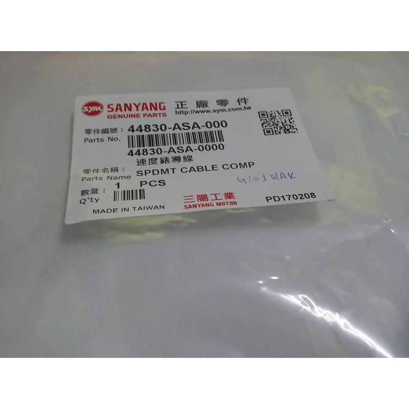 三陽原廠鼓煞碼錶線44830-ASA-000 適用機種:tini-細節圖3