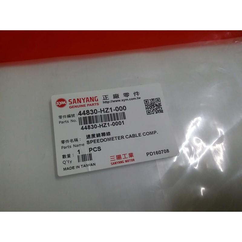 三陽原廠鼓煞碼錶線44830-HZ1-000 適用機種:GT SUPER 2-細節圖3
