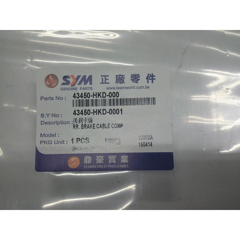 三陽原廠後煞車線43450-HKD-000 適用機種:R1Z 125/150-細節圖2