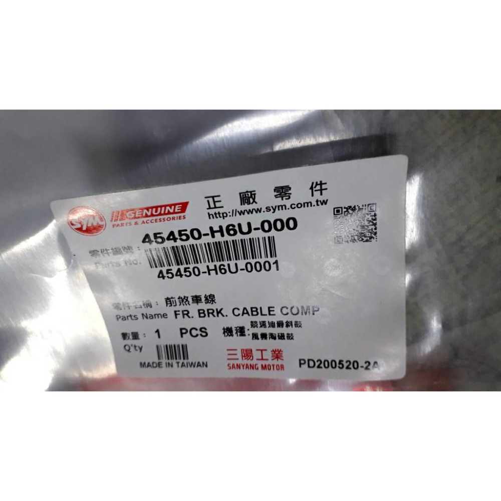 三陽原廠前煞車線45450-H6U-000 適用機種:風雲迪爵125鼓煞- 14bb7788 - iOPEN Mall