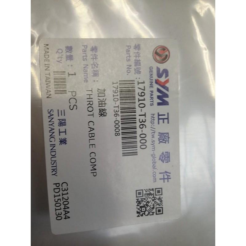 三陽原廠油門線17910-T36-000 適用機種:恰恰50-細節圖2