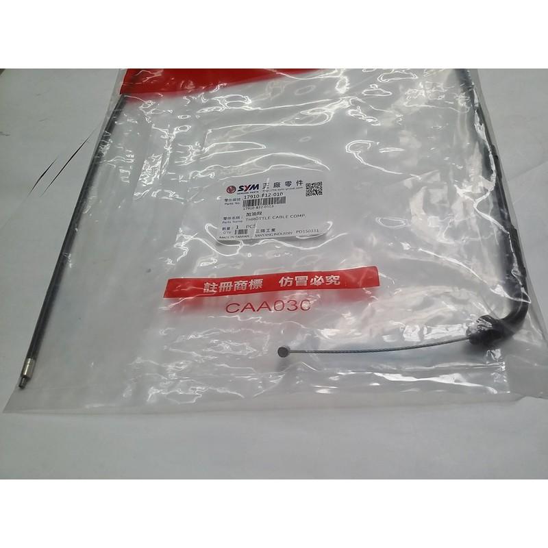 三陽原廠油門線17910-B12-010 適用機種:舊野狼-細節圖2