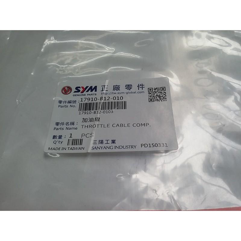 三陽原廠油門線17910-B12-010 適用機種:舊野狼-細節圖3