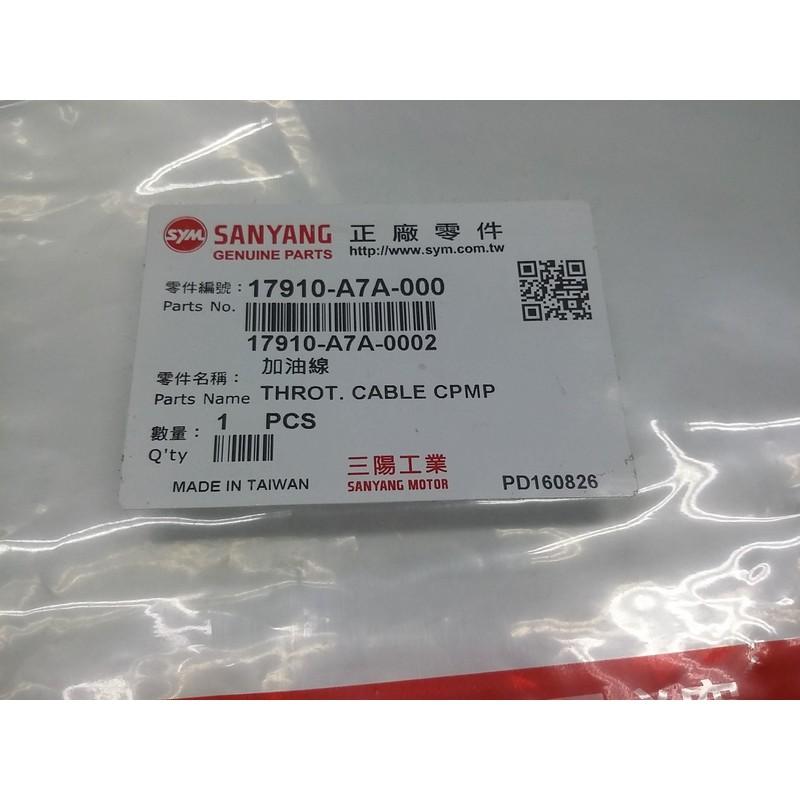 三陽原廠油門線17910-A7A-000 適用機種:MIO50-細節圖3