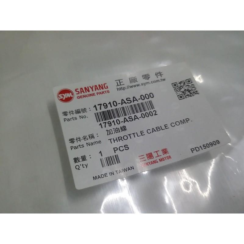 三陽原廠油門線 ASA 適用機種:tini-細節圖3