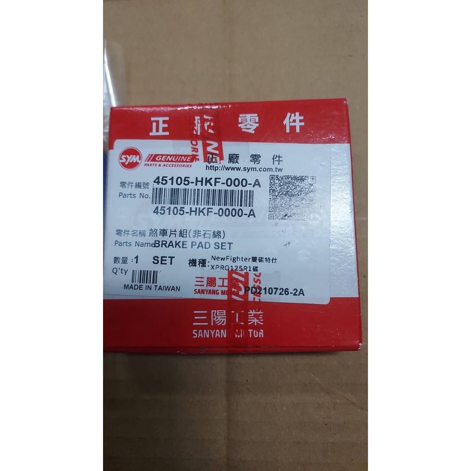 三陽原廠碟煞煞車皮 適用機種:悍將/高手/戰將/GR/Z1/FNX125(6期)。-細節圖3