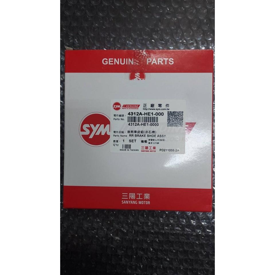 三陽原廠鼓煞剎車皮 適用機種:悍將/高手125部分車系/GT部分車系/GR/JET POWER/Z1 125/風動125-細節圖2