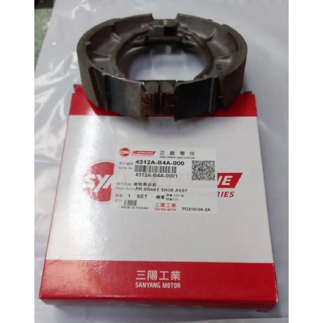 清倉~三陽原廠鼓煞剎車皮 B4A 適用機種:野狼125/150 /狼R150/ 化油版新迪爵/風雲-細節圖2