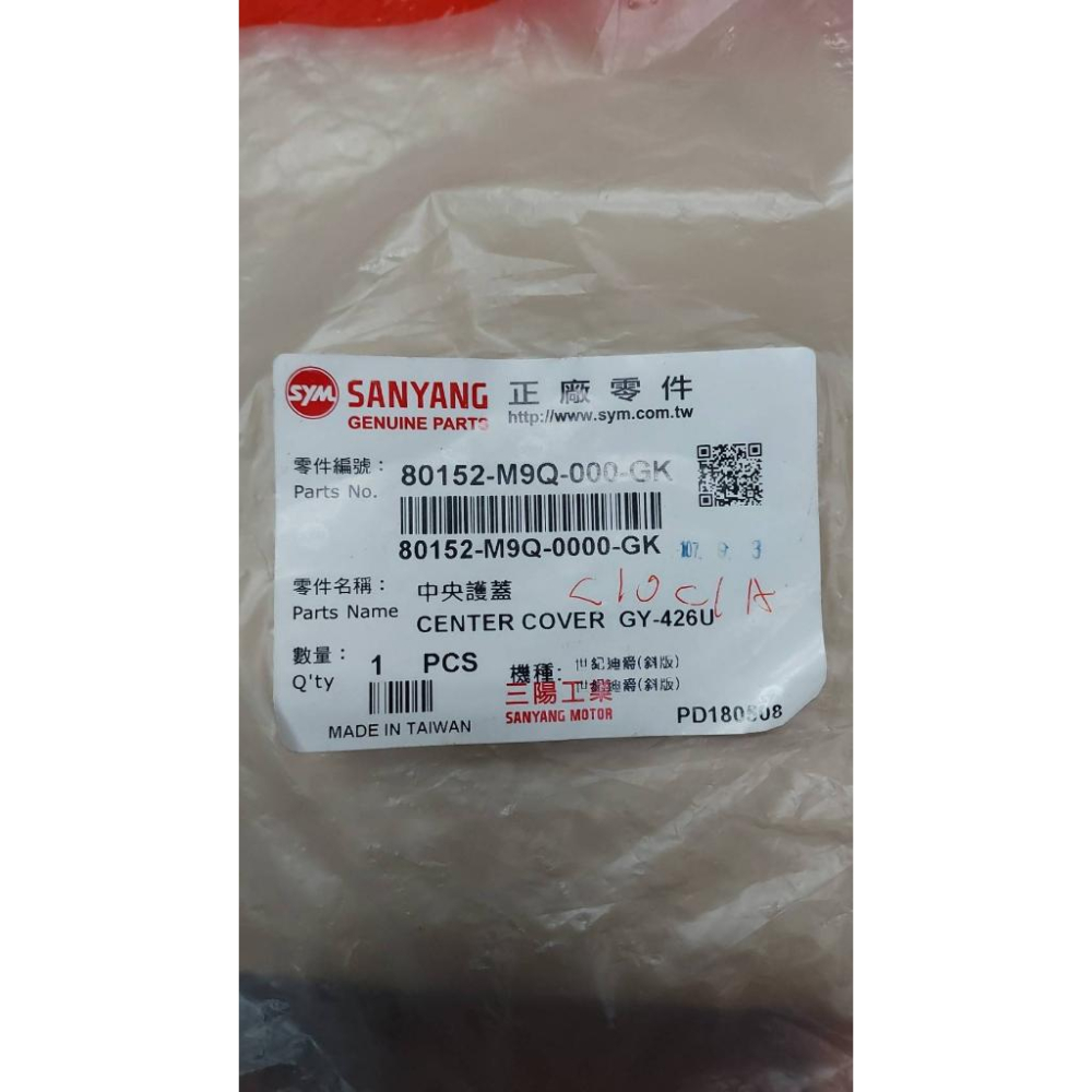 三陽原廠中央護蓋 適用機種:舊迪爵125(深灰色)-細節圖2