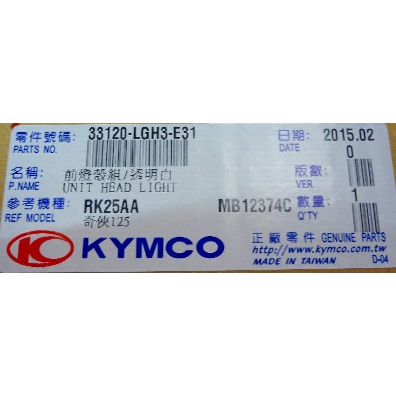 光陽原廠大燈組(半組 不含線組) 適用機種:KTR150化油版-細節圖2