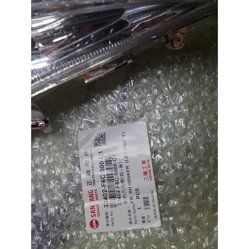 三陽原廠GR雙槍前右方向燈半組-細節圖2