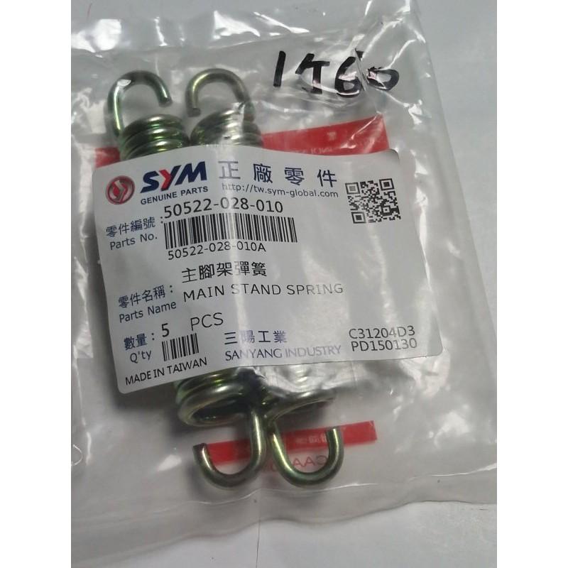 三陽原廠野狼125中柱彈簧 內容物:1包5條，1條60元-細節圖2