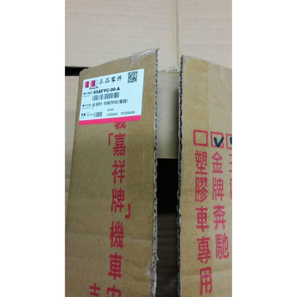 三陽原廠精品 金發財125 /150左右側支架 (內含螺絲)-細節圖2