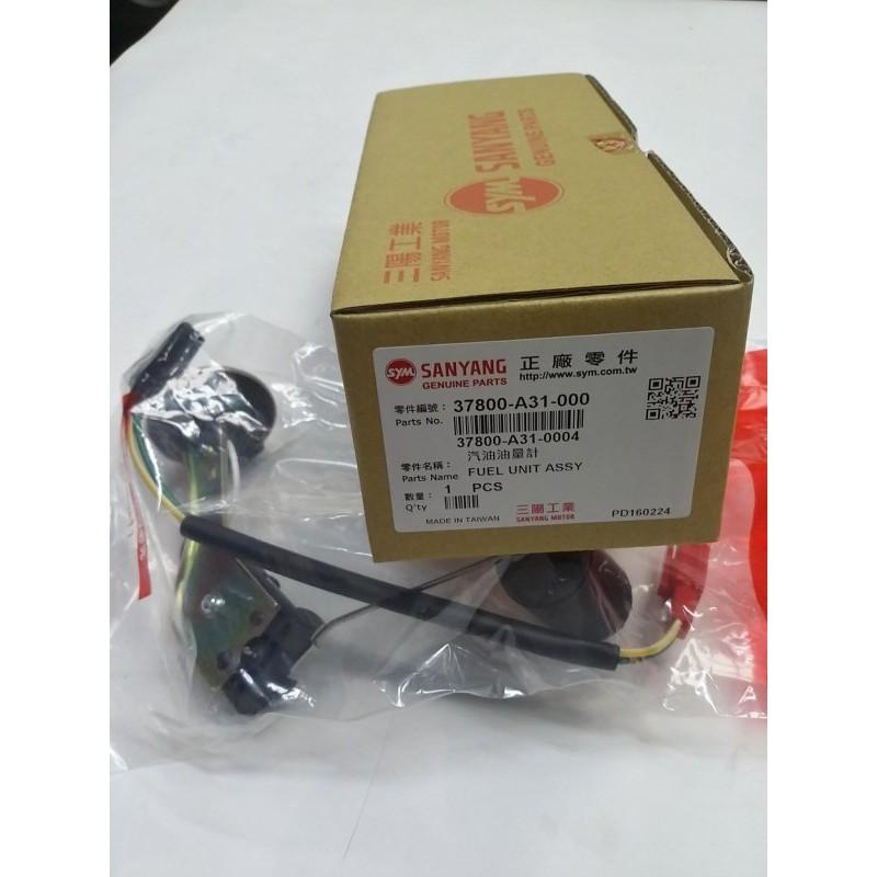 清倉~三陽原廠汽油流量計總成 A31 適用機種:飛舞100-細節圖2