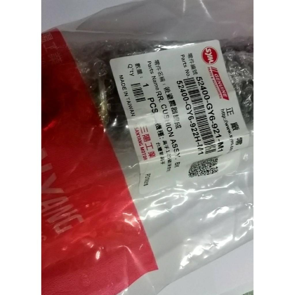 三陽原廠後避震器GY6 適用機種:GT125部分車使用 /迪爵125/豪邁125-細節圖2