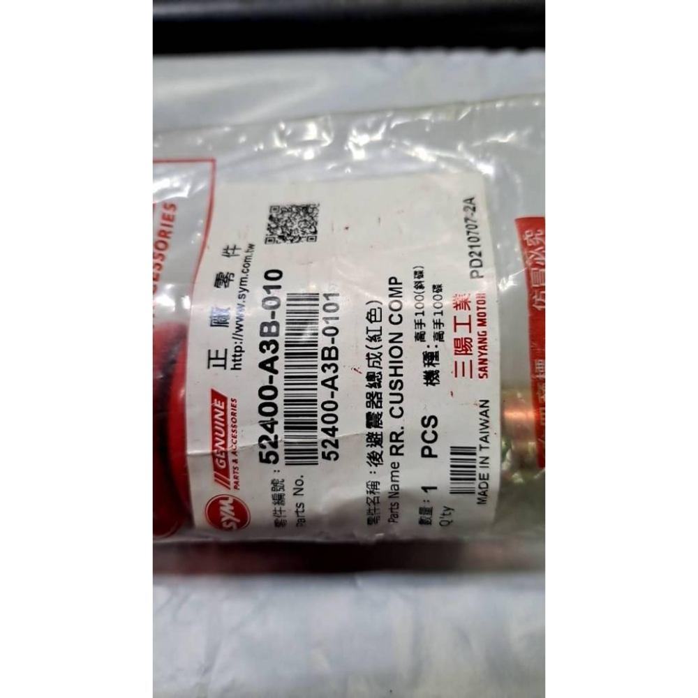 清倉~三陽原廠後避震器(紅)52400-A3B-010 適用機種:高手100-細節圖2