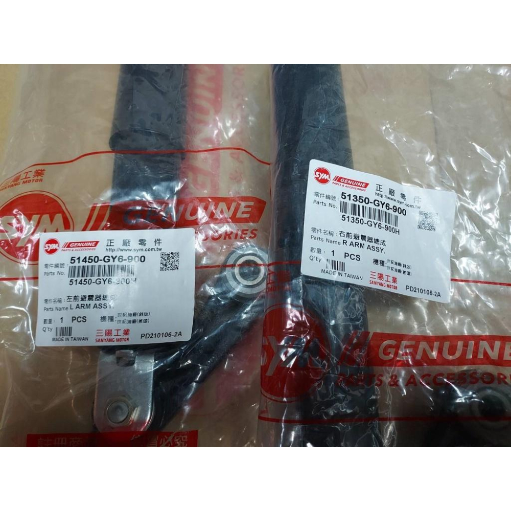 三陽迪爵原廠前避震1組{搖臂式鼓煞}-細節圖3