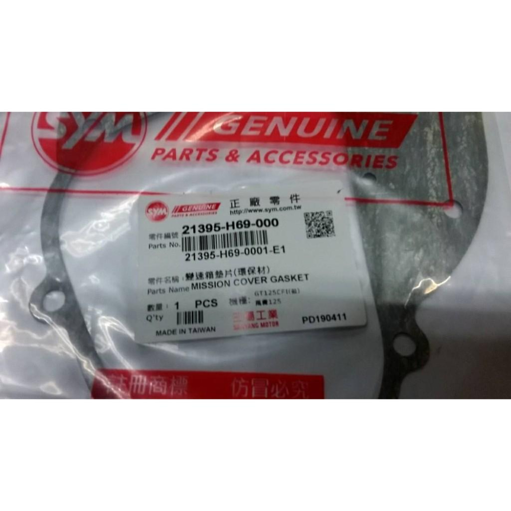 三陽原廠舊迪爵125(GY6)齒輪箱蓋墊片(環保材質)-細節圖2