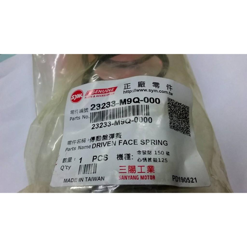 三陽原廠離合器大彈簧 M9Q 適用機種:悍將 GR Z1 GT-細節圖3