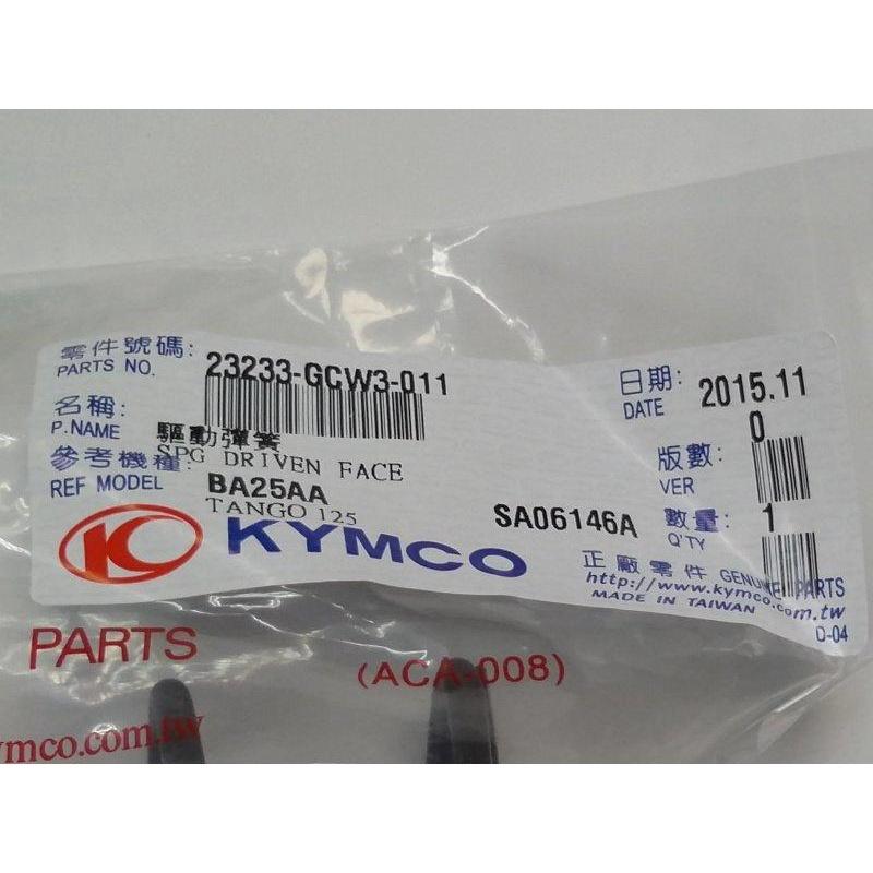 光陽原廠離合器大彈簧 GCW3 適用機種:GP125-細節圖2