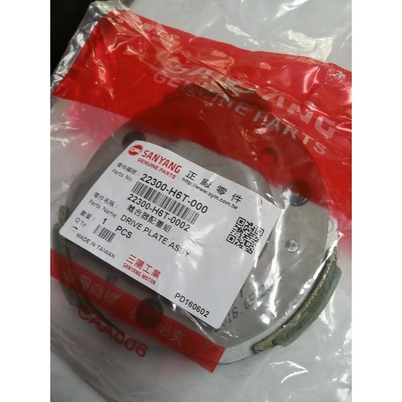 三陽原廠離合器配重組(綠皮) 適用機種:悍將150-細節圖2